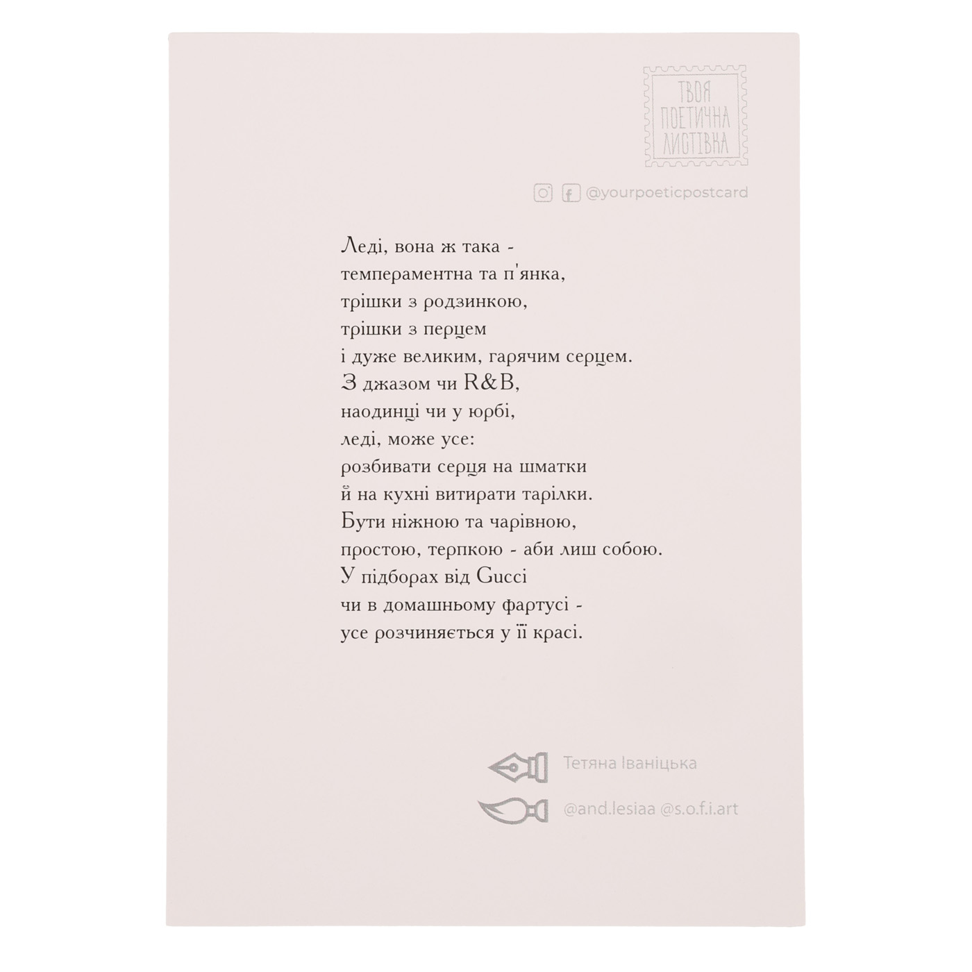 Листівка поетична, в асортименті 21