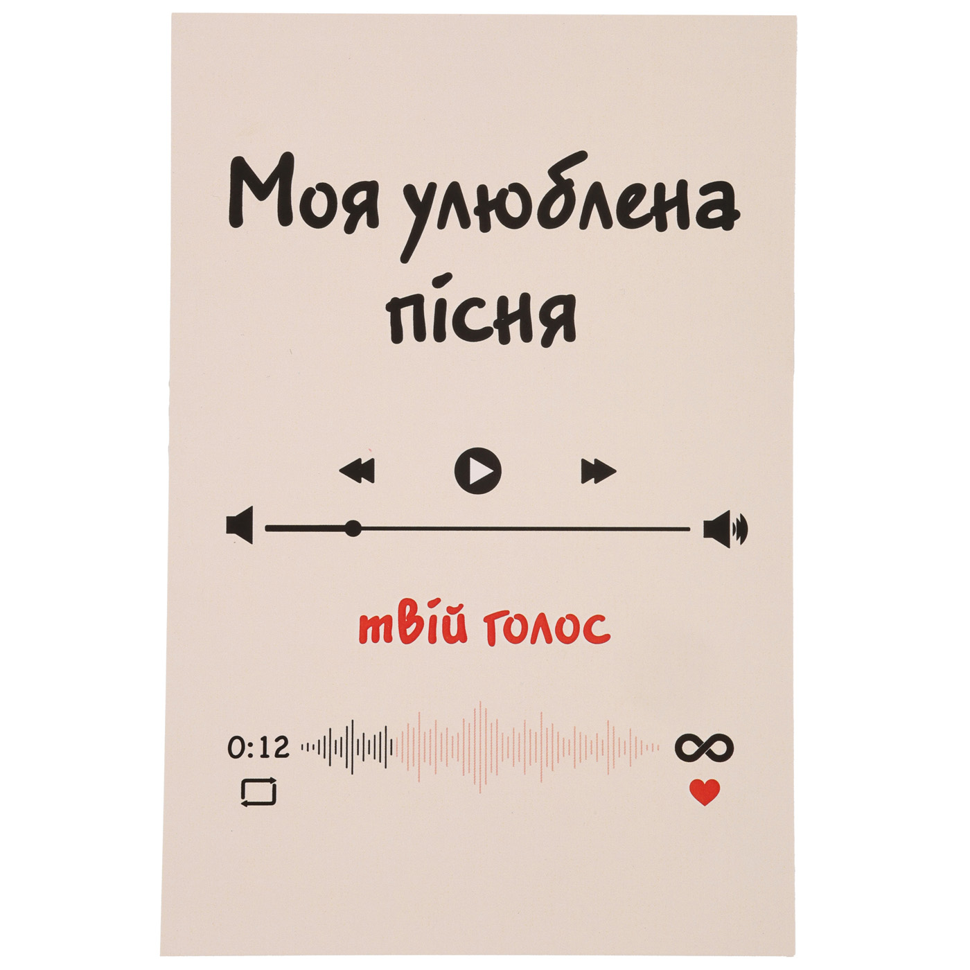 Листівка "Моя улюблена пісня", PDK2349