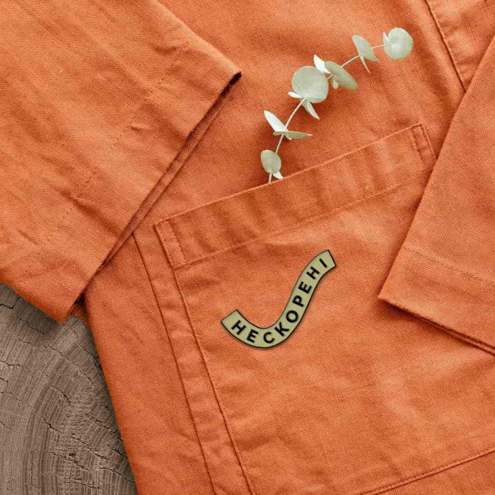 Значок "Нескорені", Gifty, AA-0139203 2