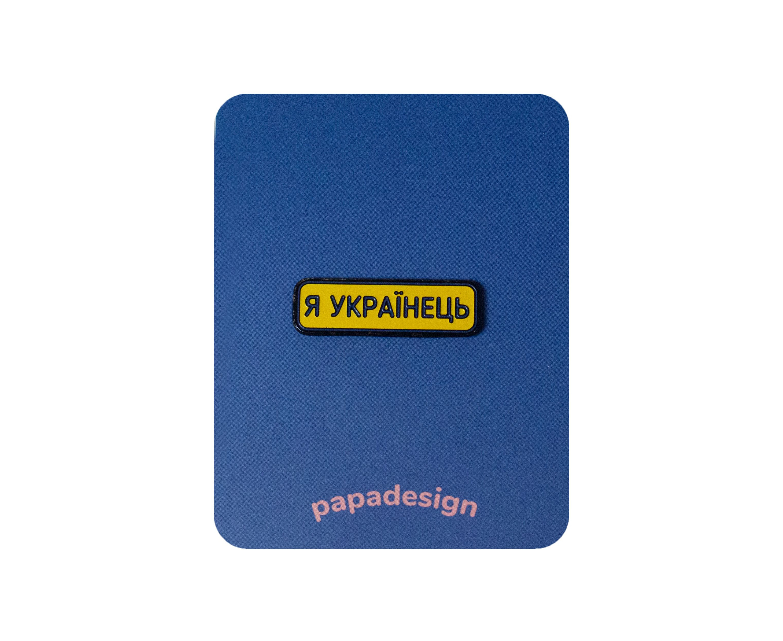 Пин "Я - украинец", PDA9320