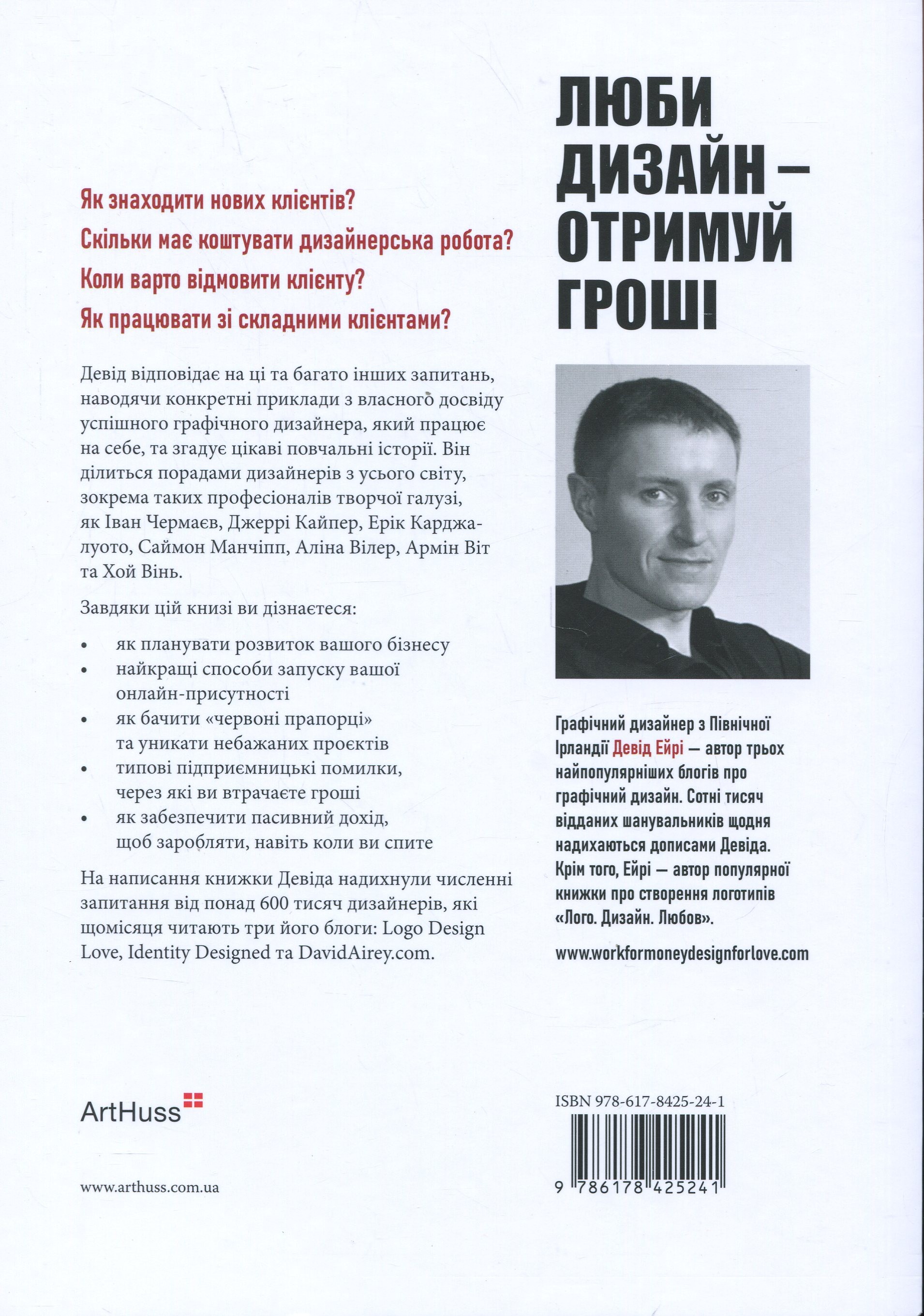 Книга "Люби дизайн - получай деньги. Эйри Д." (в) (5241) 1