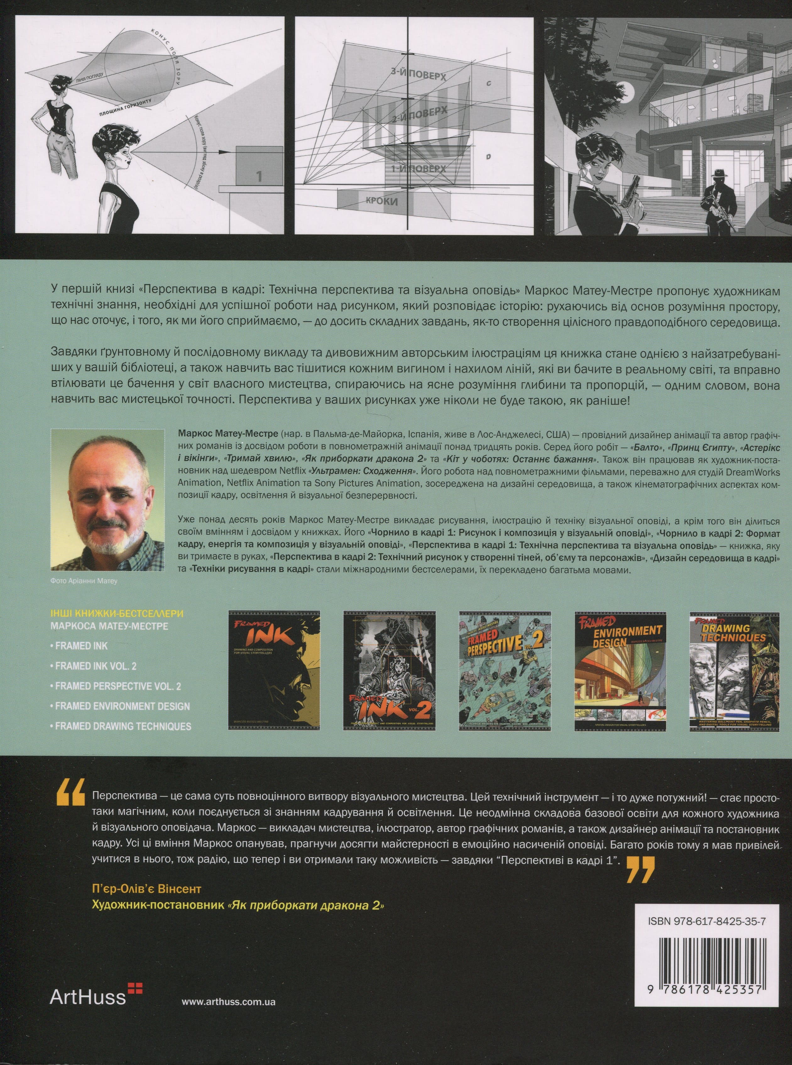 Книга "Перспектива в кадре: Книга первая. Матеу-Местре М." (в) (5357) 1