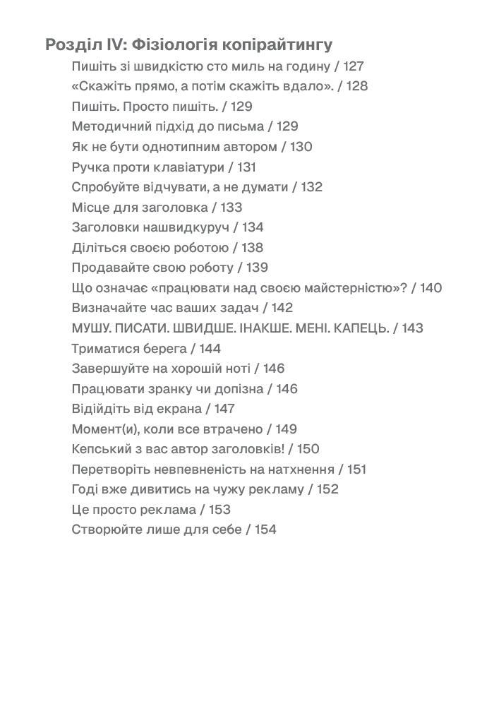 Книга "Пиши, не паникуй: руководство по заголовкам и творческой уверенности. Нелкен Д." (в) (5340) 3