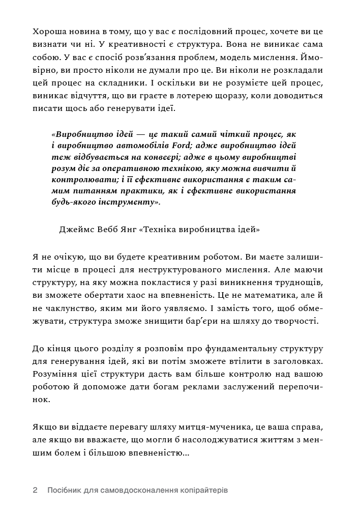 Книга "Пиши, не паникуй: руководство по заголовкам и творческой уверенности. Нелкен Д." (в) (5340) 6