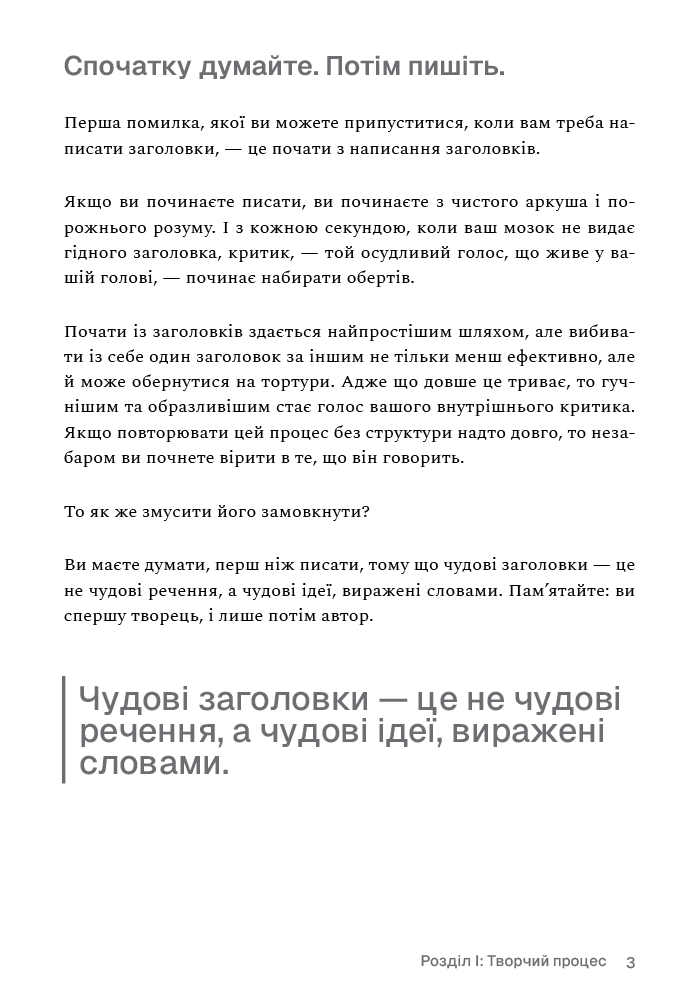 Книга "Пиши, не паникуй: руководство по заголовкам и творческой уверенности. Нелкен Д." (в) (5340) 7