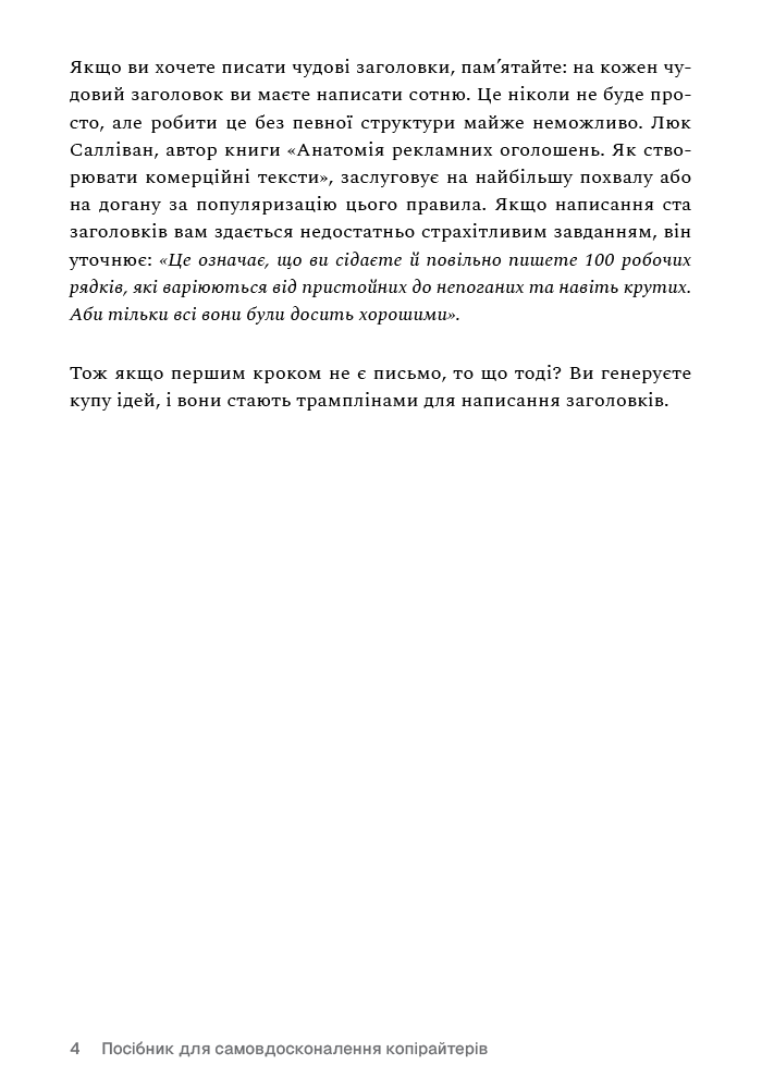 Книга "Пиши, не паникуй: руководство по заголовкам и творческой уверенности. Нелкен Д." (в) (5340) 8