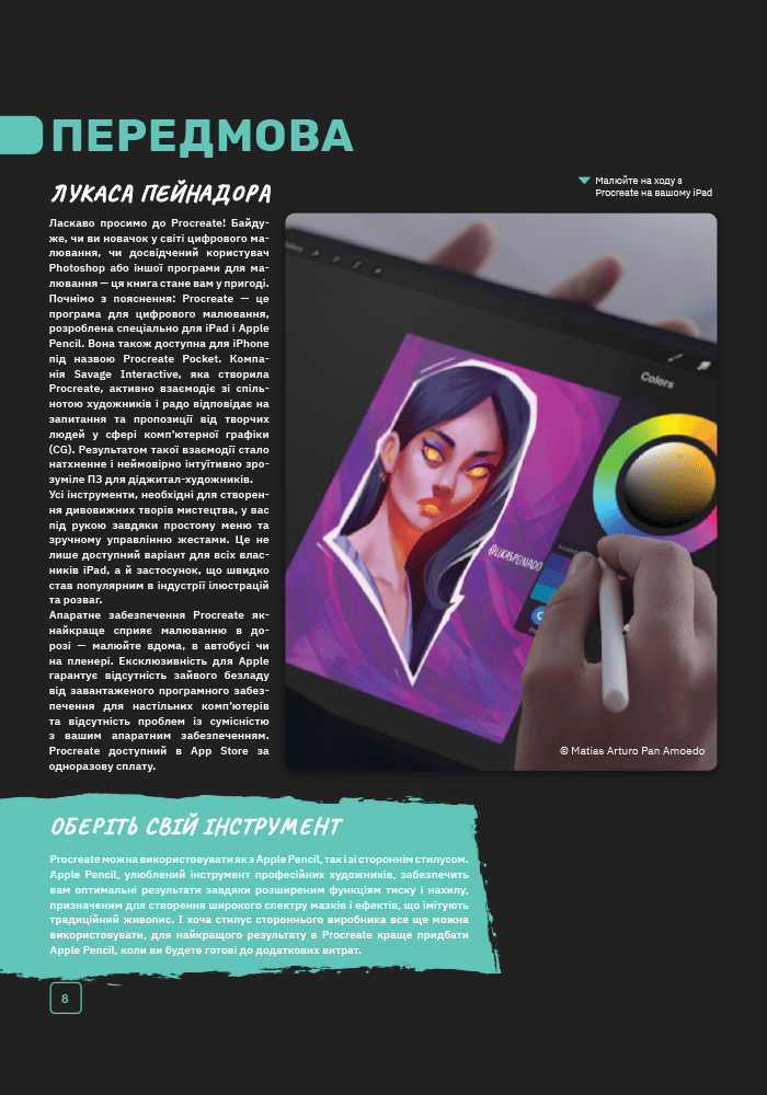 Книга "Руководство для начинающих по цифровой живописи в Procreate" (у) (5272) 3
