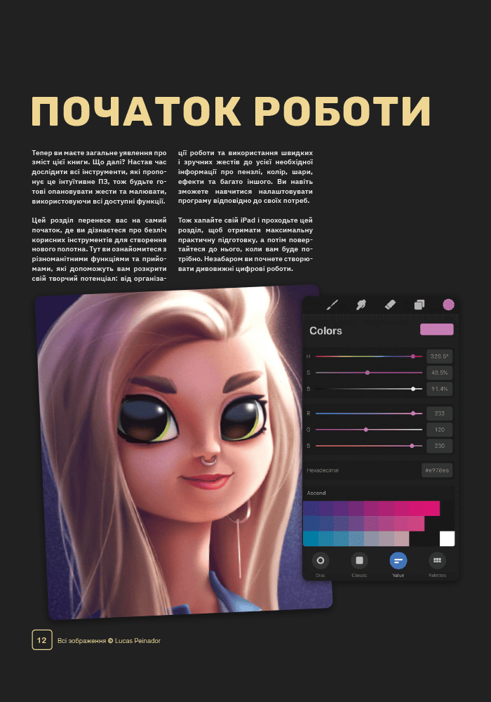 Книга "Руководство для начинающих по цифровой живописи в Procreate" (у) (5272) 7