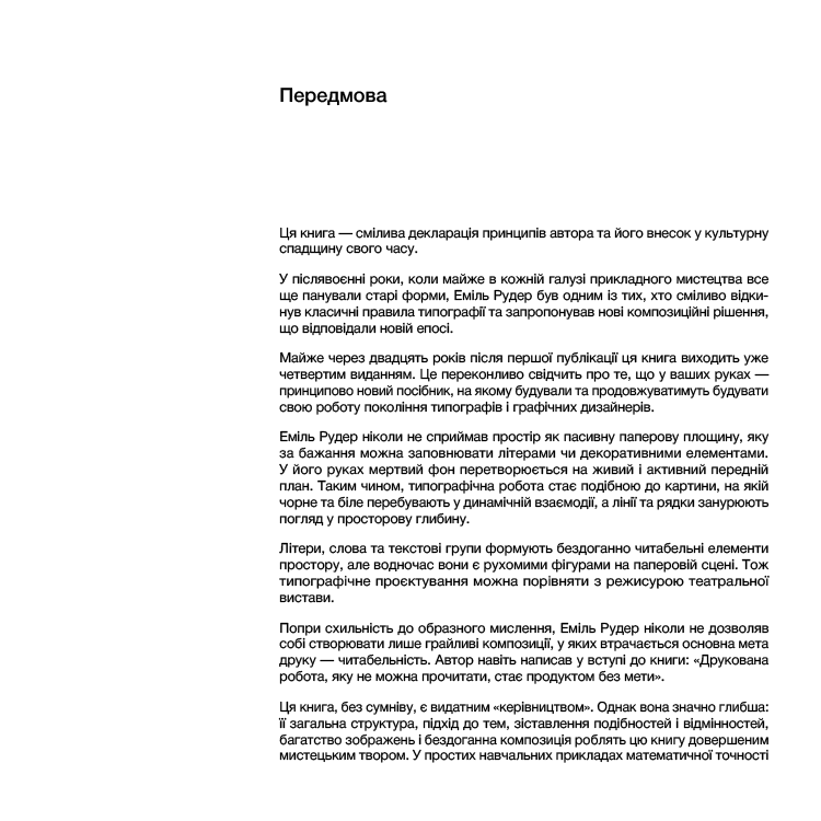 Книга "Типография. Рудер Э." (в) (5333) 2