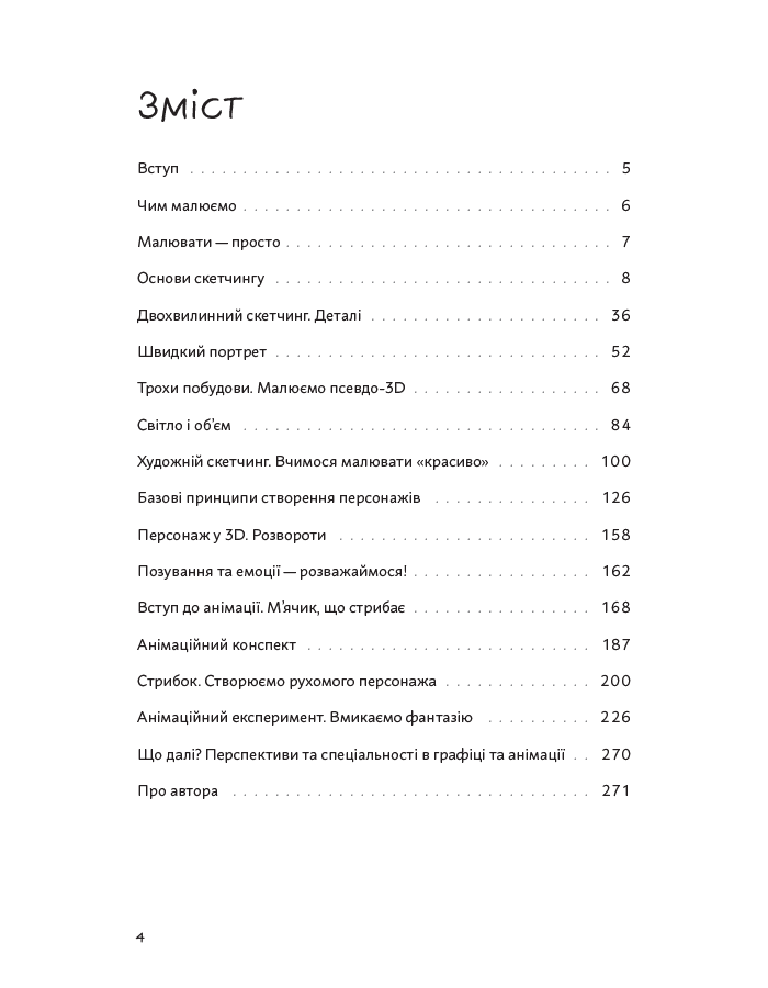 533938 Книга "Быстрый рисунок: Дизайн персонажей и анимация" (у) (5388) 1