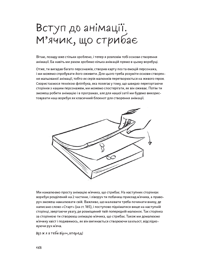 533938 Книга "Быстрый рисунок: Дизайн персонажей и анимация" (у) (5388) 7