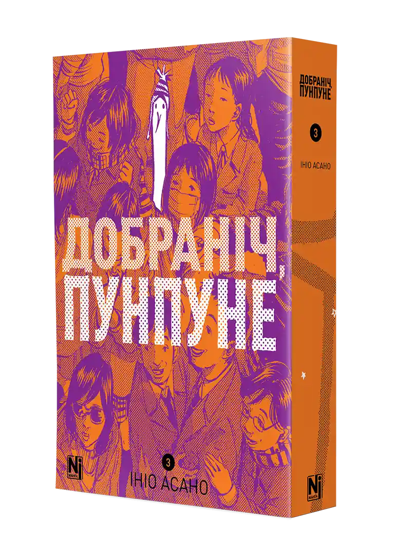 Книга комікс "Манґа. Добраніч, Пунпуне. Том 3" (у) (6390) 1