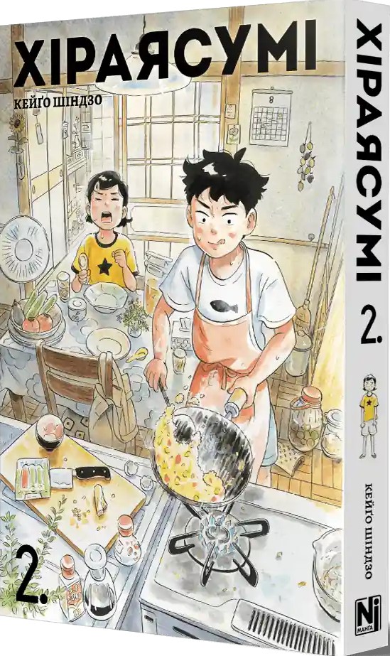 Книга комікс "Манґа. Хіраясумі. Том 2. Шіндзо Кейго" (у) (6383) 1