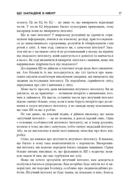 Книга "#PROSystem: Підробка: штучний ітелект у світі людей. Волш. Т" (у) (3284) 8