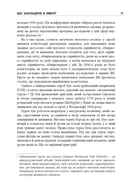 Книга "#PROSystem: Підробка: штучний ітелект у світі людей. Волш. Т" (у) (3284) 10