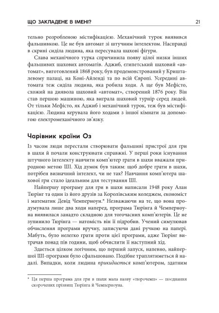 Книга "#PROSystem: Підробка: штучний ітелект у світі людей. Волш. Т" (у) (3284) 12