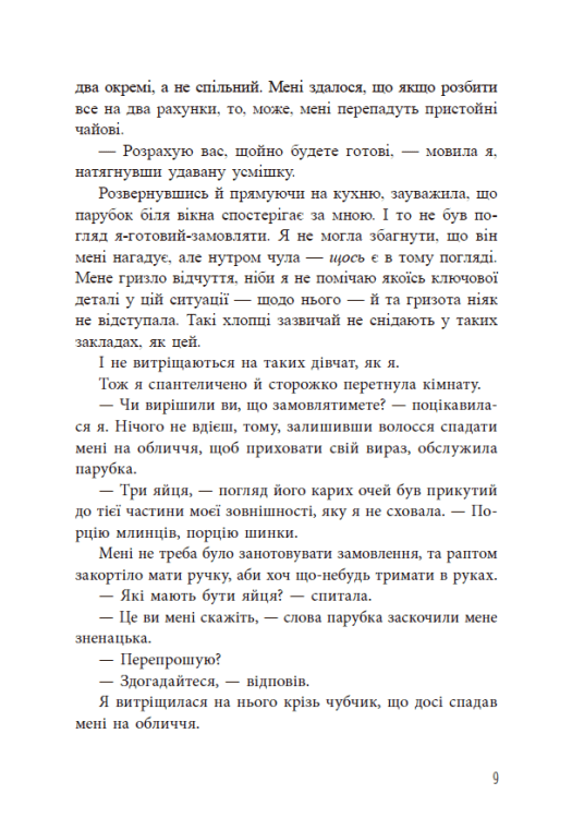 Книга "Барнс Дж. Л. Самородки"(у) (6121) 7