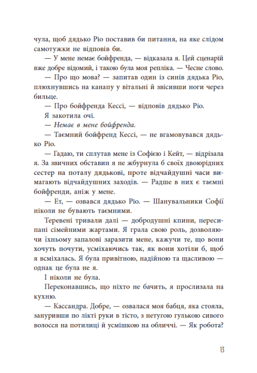 Книга "Барнс Дж. Л. Самородки"(у) (6121) 11