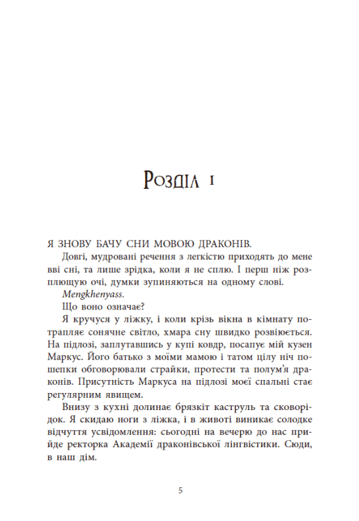 Книга "Уильямсон С.В. Язык драконов" (у) (5261) 2