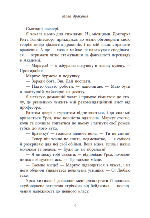 Книга "Уильямсон С.В. Язык драконов" (у) (5261) 3