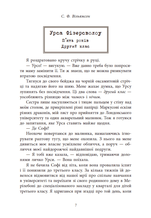 Книга "Уильямсон С.В. Язык драконов" (у) (5261) 4
