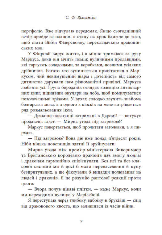 Книга "Уильямсон С.В. Язык драконов" (у) (5261) 6