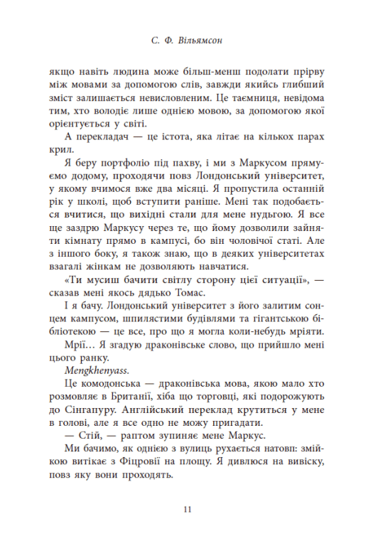 Книга "Уильямсон С.В. Язык драконов" (у) (5261) 8
