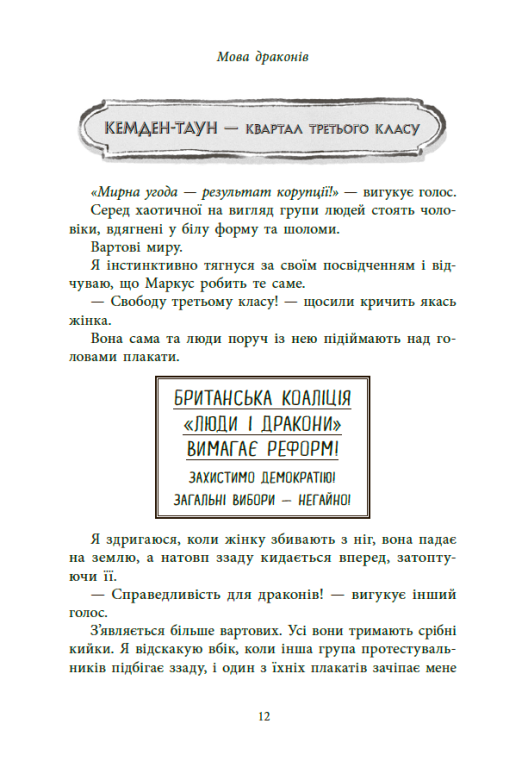 Книга "Уильямсон С.В. Язык драконов" (у) (5261) 9
