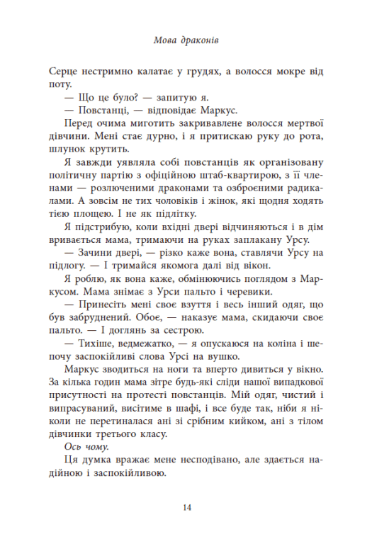 Книга "Уильямсон С.В. Язык драконов" (у) (5261) 11