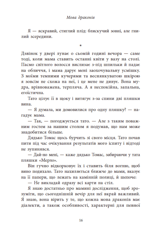 Книга "Уильямсон С.В. Язык драконов" (у) (5261) 13