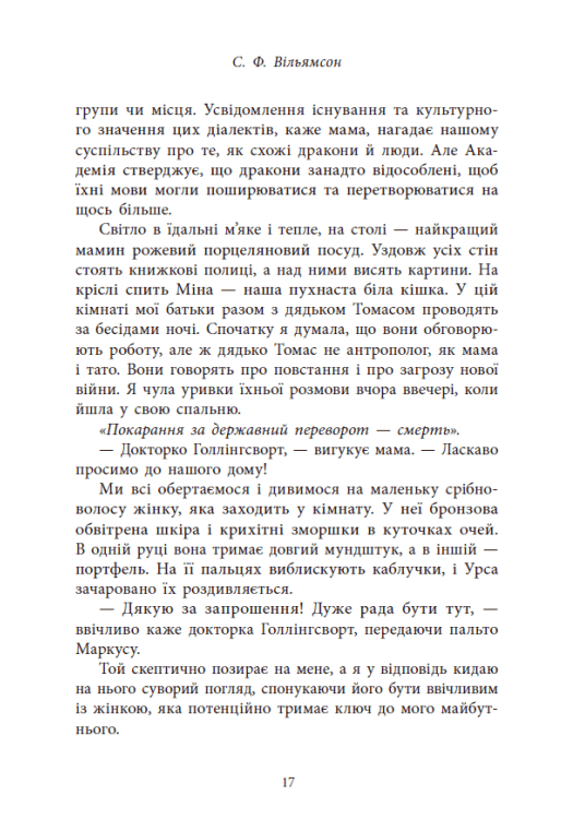 Книга "Уильямсон С.В. Язык драконов" (у) (5261) 14