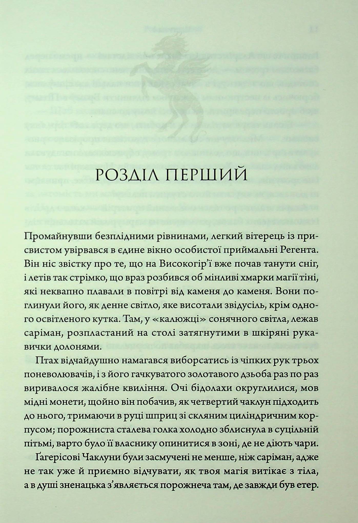 Книга "Ґуанзон Т. Ураганни війни. Кн.2. Пробудження мусонів" (у) (4041) 3