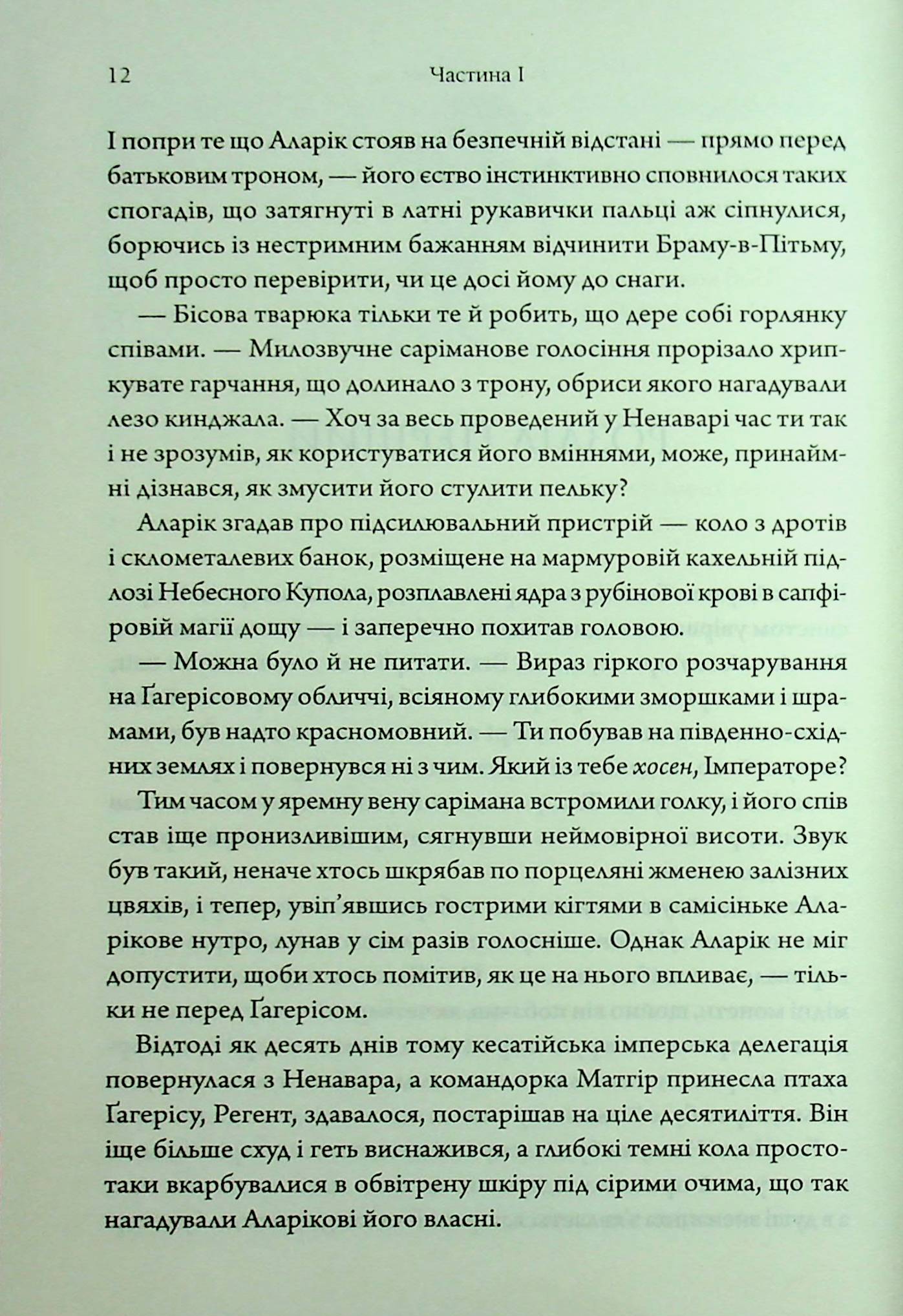 Книга "Ґуанзон Т. Ураганни війни. Кн.2. Пробудження мусонів" (у) (4041) 4