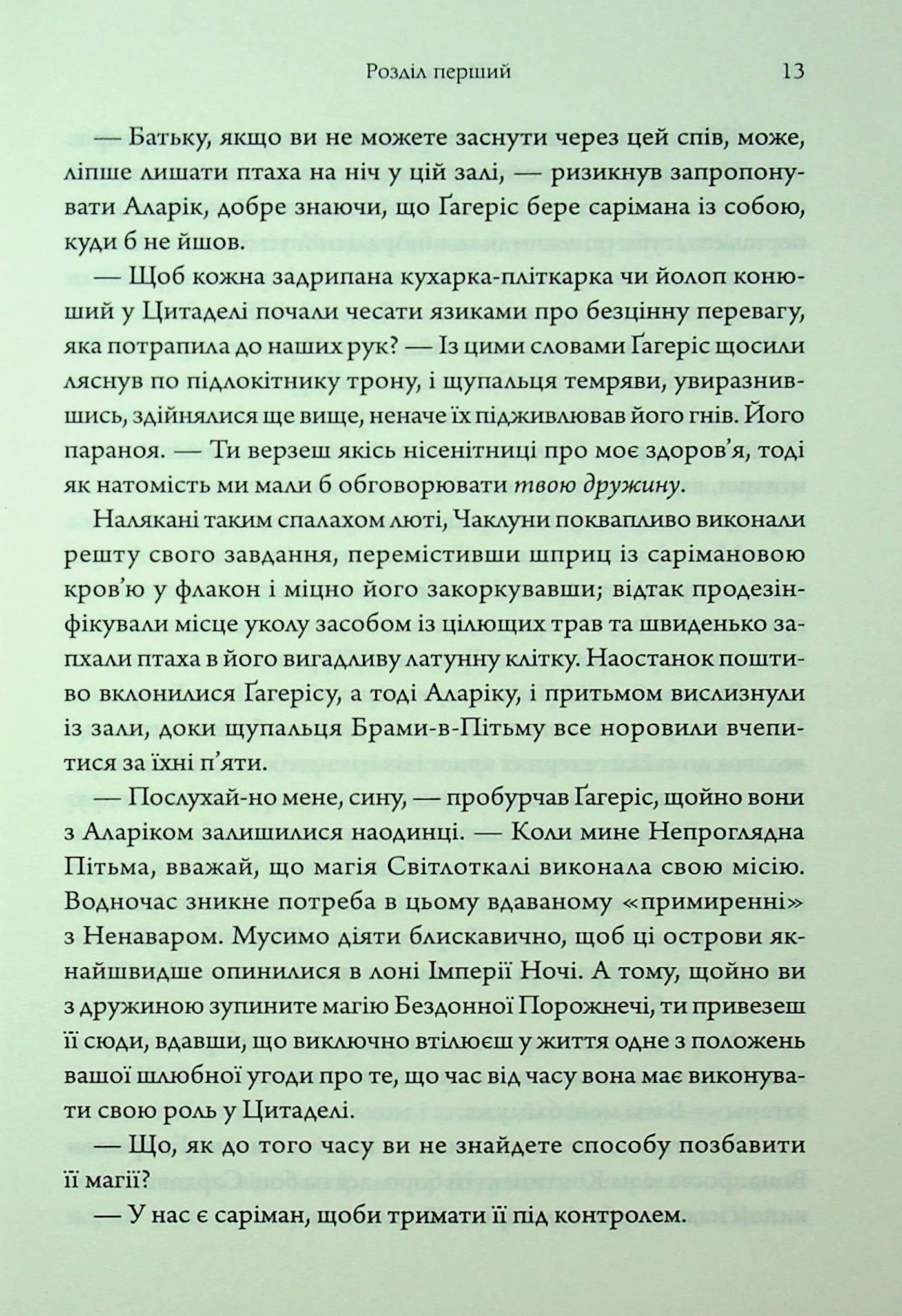Книга "Ґуанзон Т. Ураганни війни. Кн.2. Пробудження мусонів" (у) (4041) 5