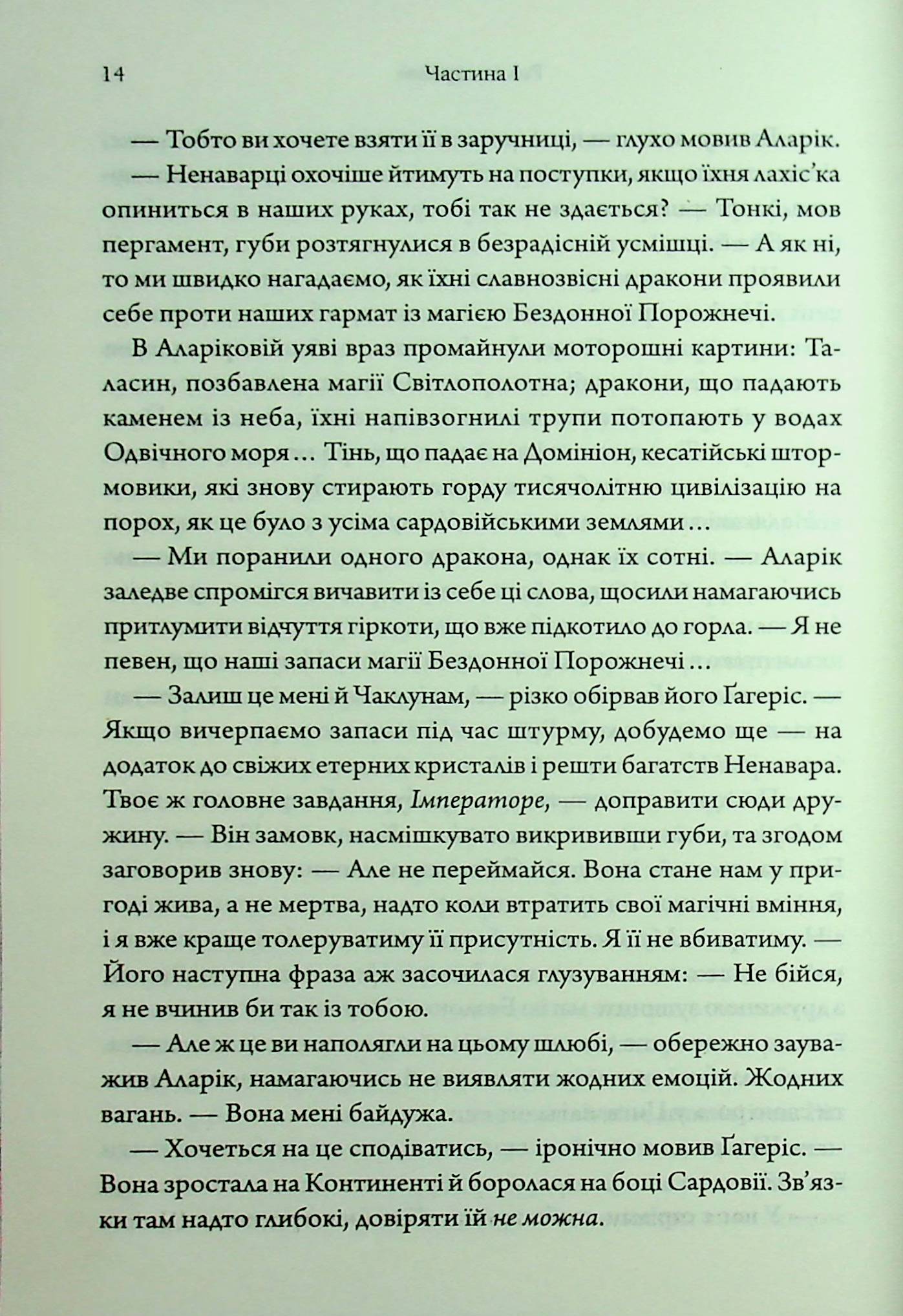 Книга "Ґуанзон Т. Ураганни війни. Кн.2. Пробудження мусонів" (у) (4041) 6