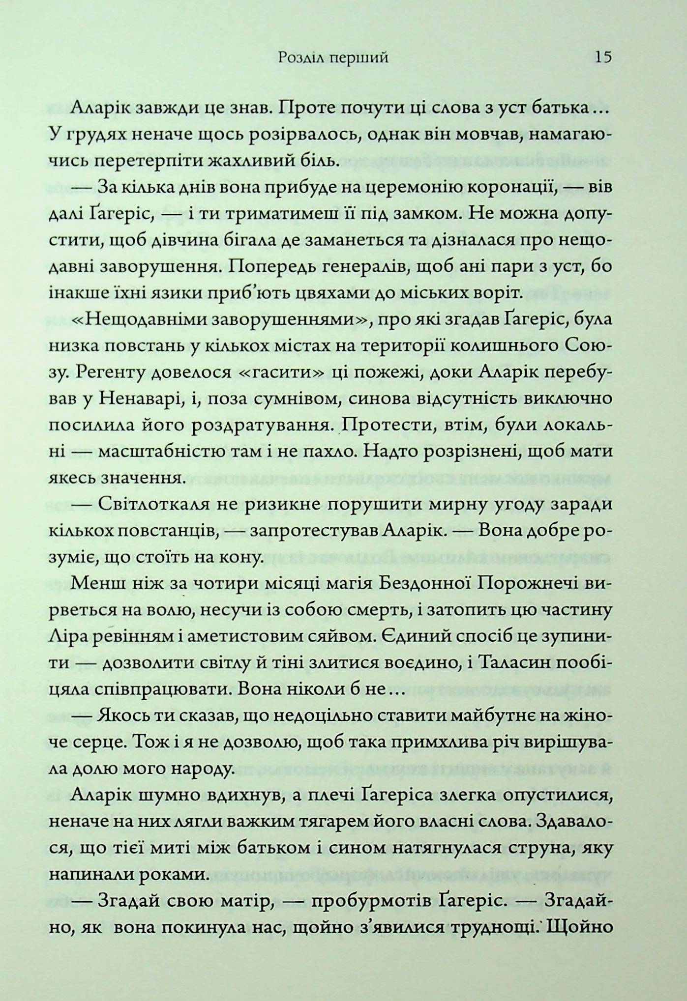 Книга "Ґуанзон Т. Ураганни війни. Кн.2. Пробудження мусонів" (у) (4041) 7