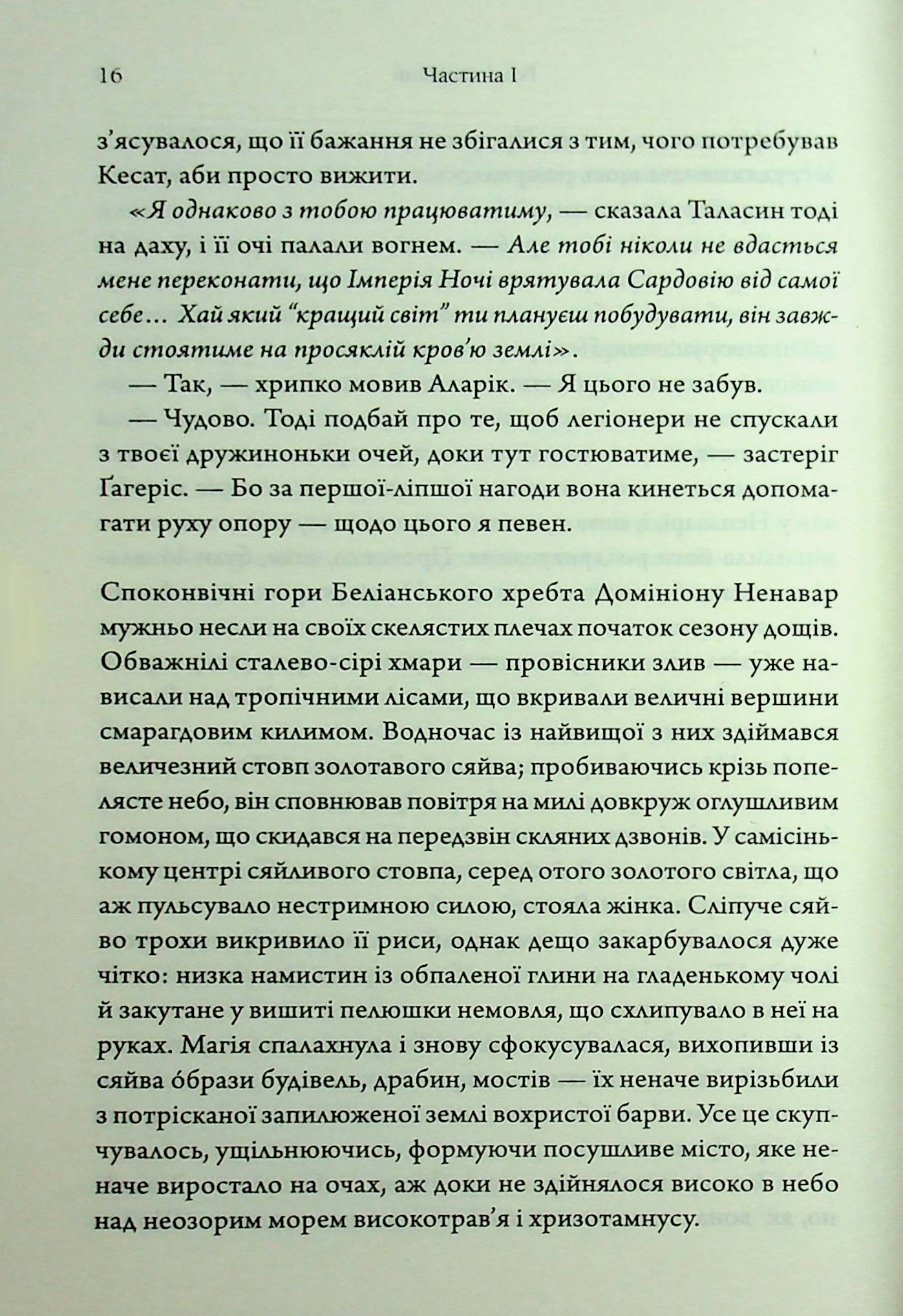 Книга "Ґуанзон Т. Ураганни війни. Кн.2. Пробудження мусонів" (у) (4041) 8