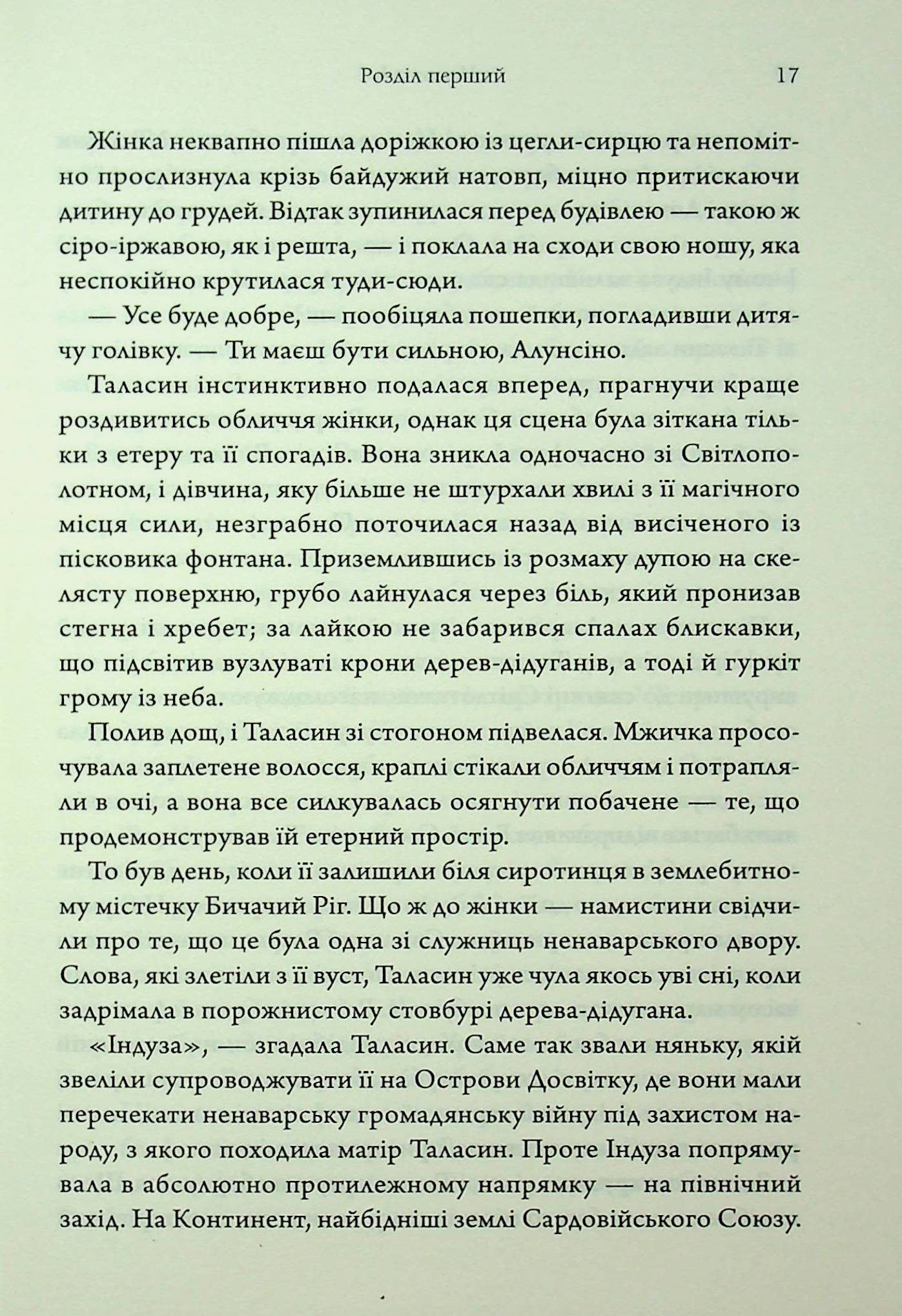 Книга "Ґуанзон Т. Ураганни війни. Кн.2. Пробудження мусонів" (у) (4041) 9