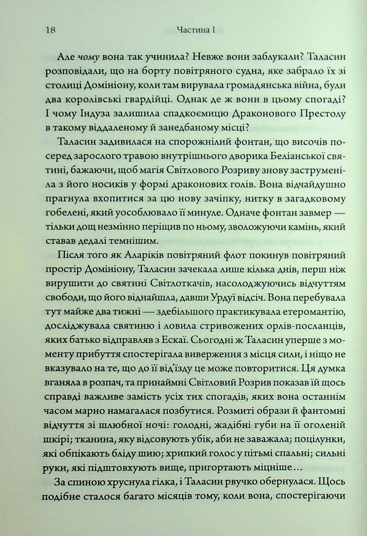 Книга "Ґуанзон Т. Ураганни війни. Кн.2. Пробудження мусонів" (у) (4041) 10