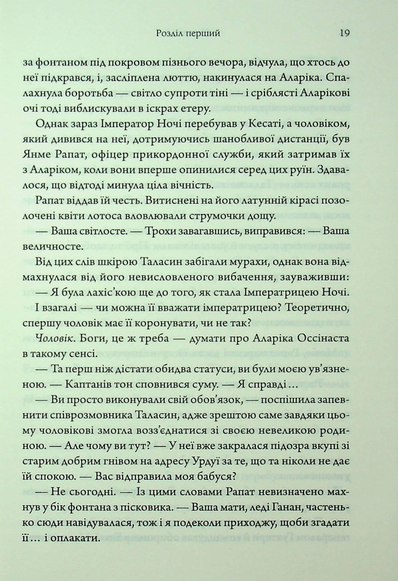 Книга "Ґуанзон Т. Ураганни війни. Кн.2. Пробудження мусонів" (у) (4041) 11