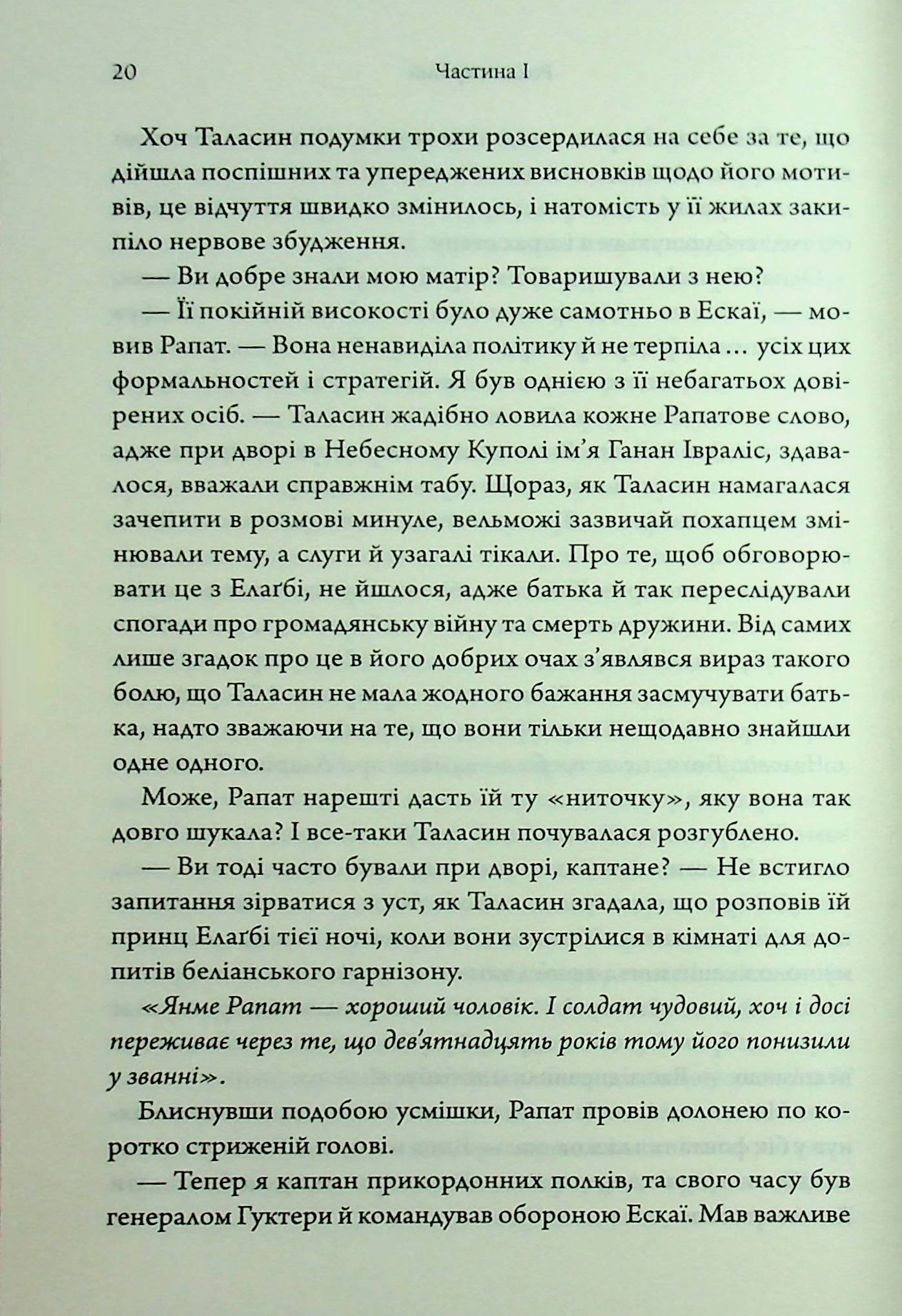 Книга "Ґуанзон Т. Ураганни війни. Кн.2. Пробудження мусонів" (у) (4041) 12
