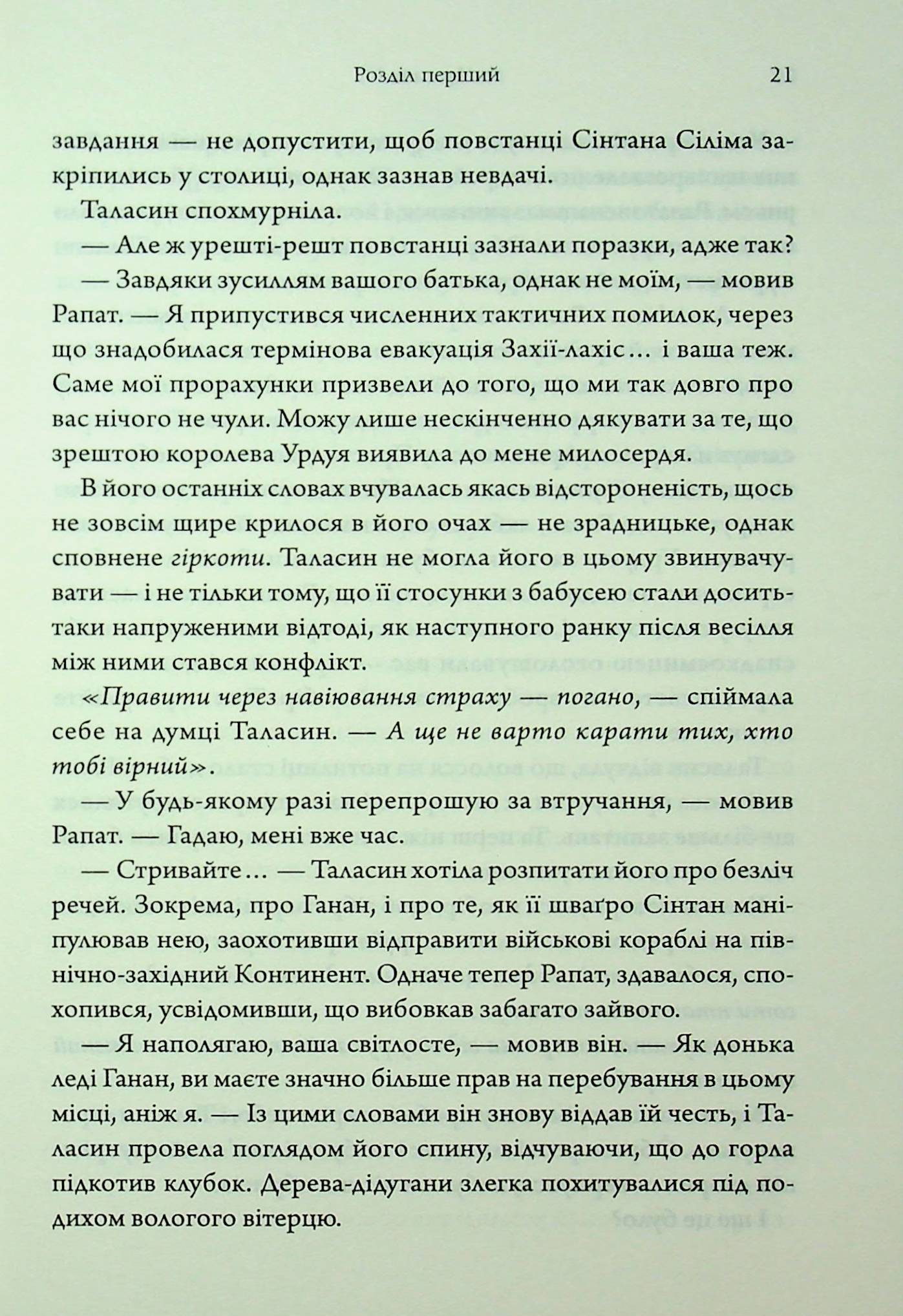 Книга "Ґуанзон Т. Ураганни війни. Кн.2. Пробудження мусонів" (у) (4041) 13