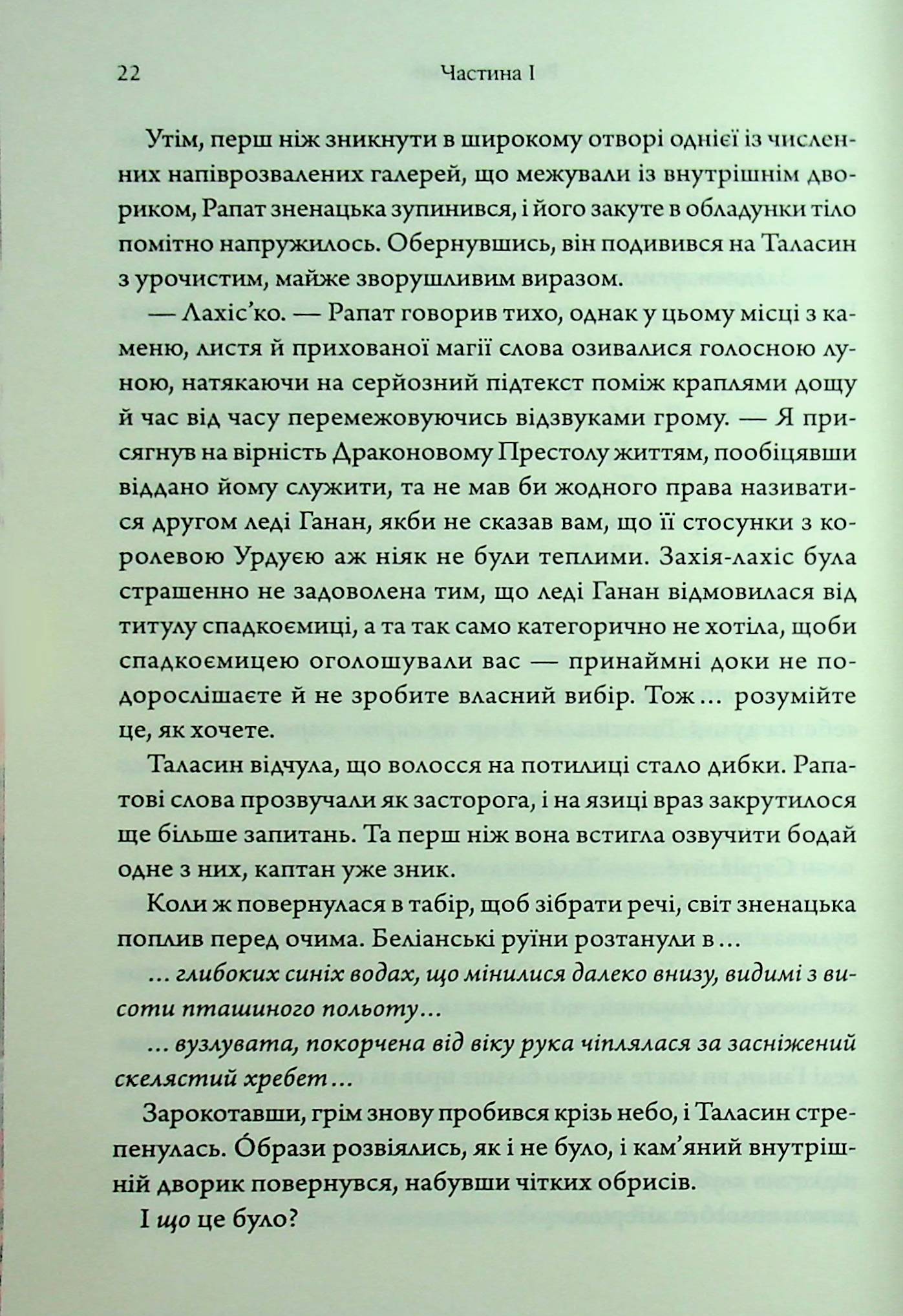 Книга "Ґуанзон Т. Ураганни війни. Кн.2. Пробудження мусонів" (у) (4041) 14
