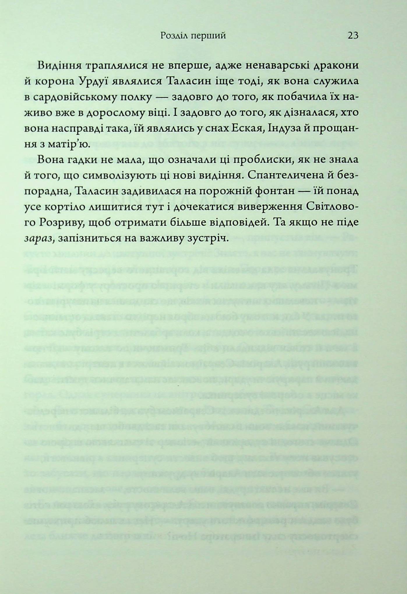 Книга "Ґуанзон Т. Ураганни війни. Кн.2. Пробудження мусонів" (у) (4041) 15