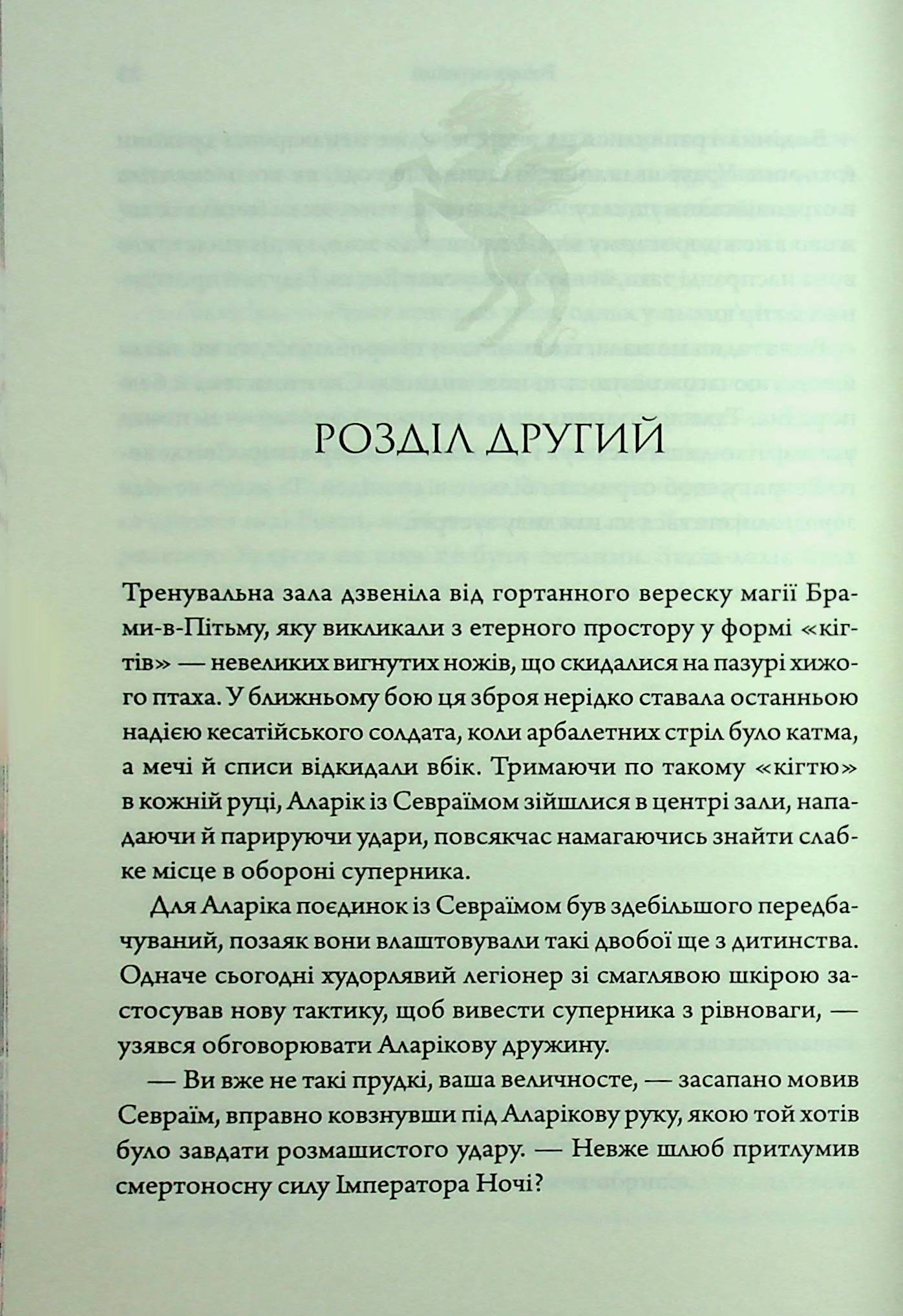Книга "Ґуанзон Т. Ураганни війни. Кн.2. Пробудження мусонів" (у) (4041) 16