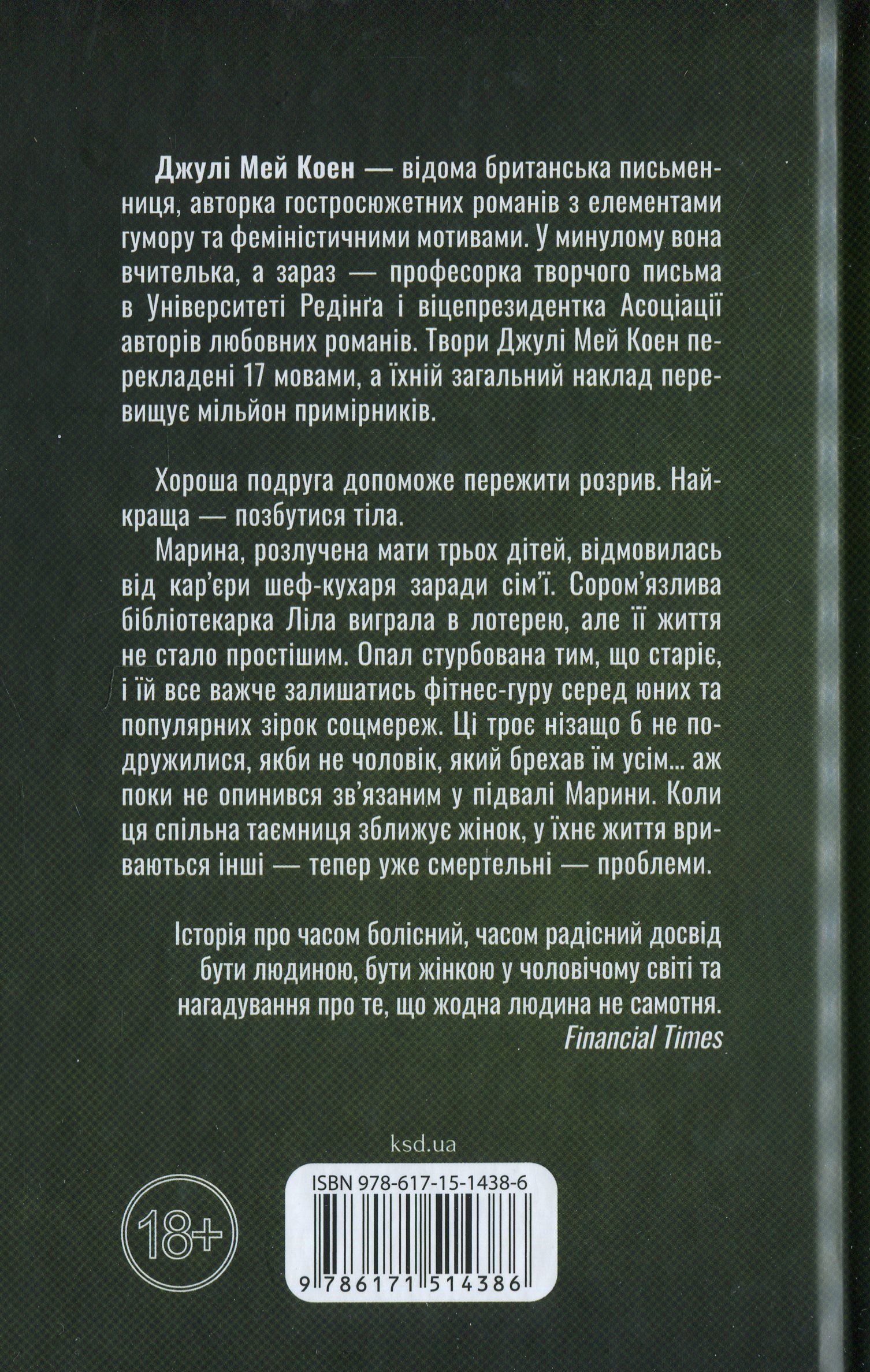 Книга "Коэн Джули Мэй. Ешь, убивай, люби" (у) (4386) 2