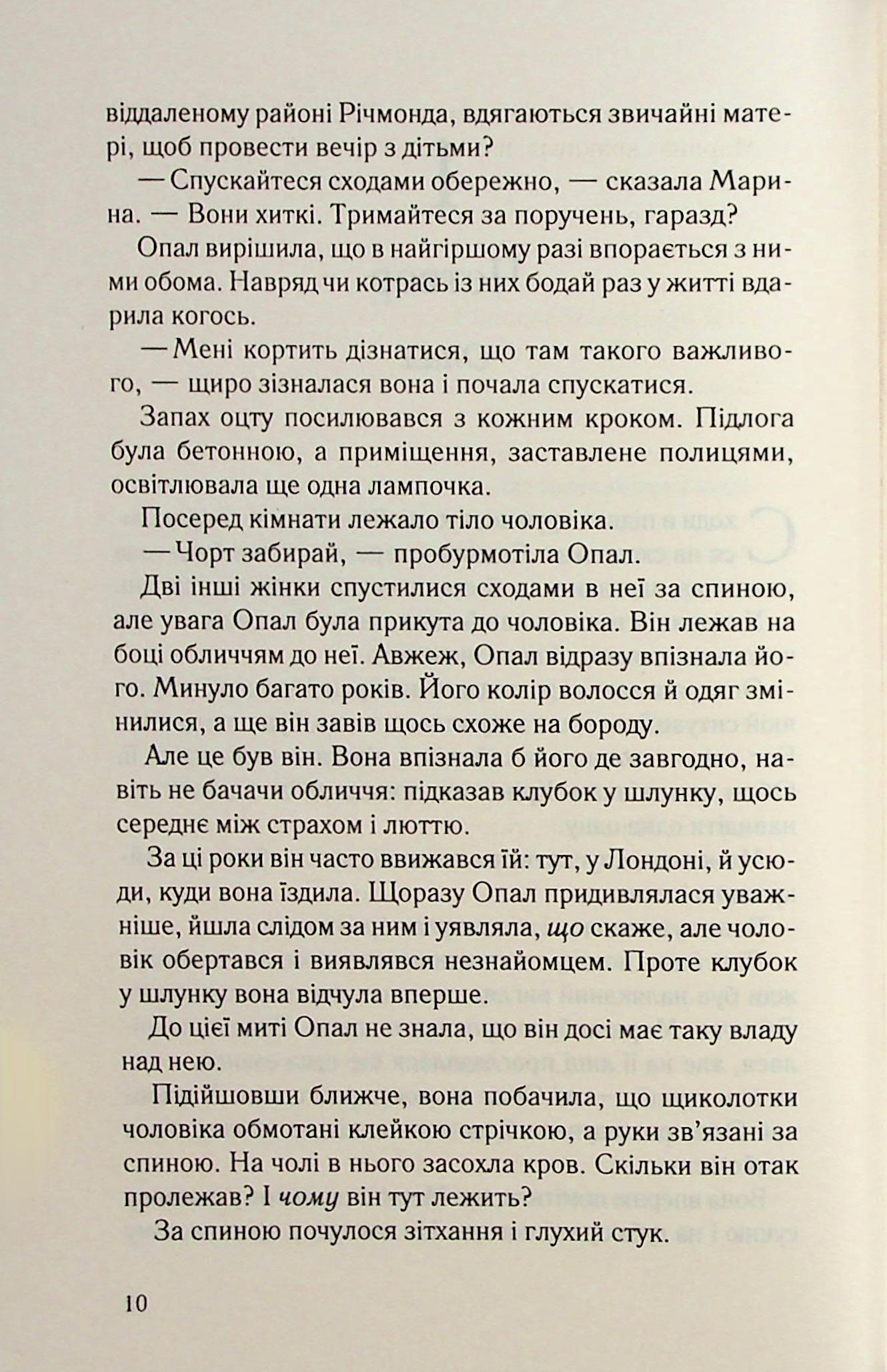 Книга "Коэн Джули Мэй. Ешь, убивай, люби" (у) (4386) 5