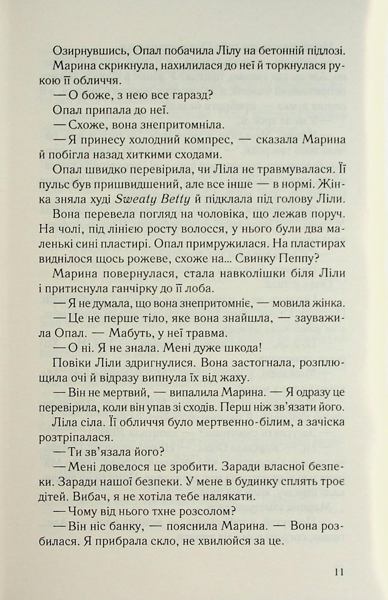 Книга "Коэн Джули Мэй. Ешь, убивай, люби" (у) (4386) 6