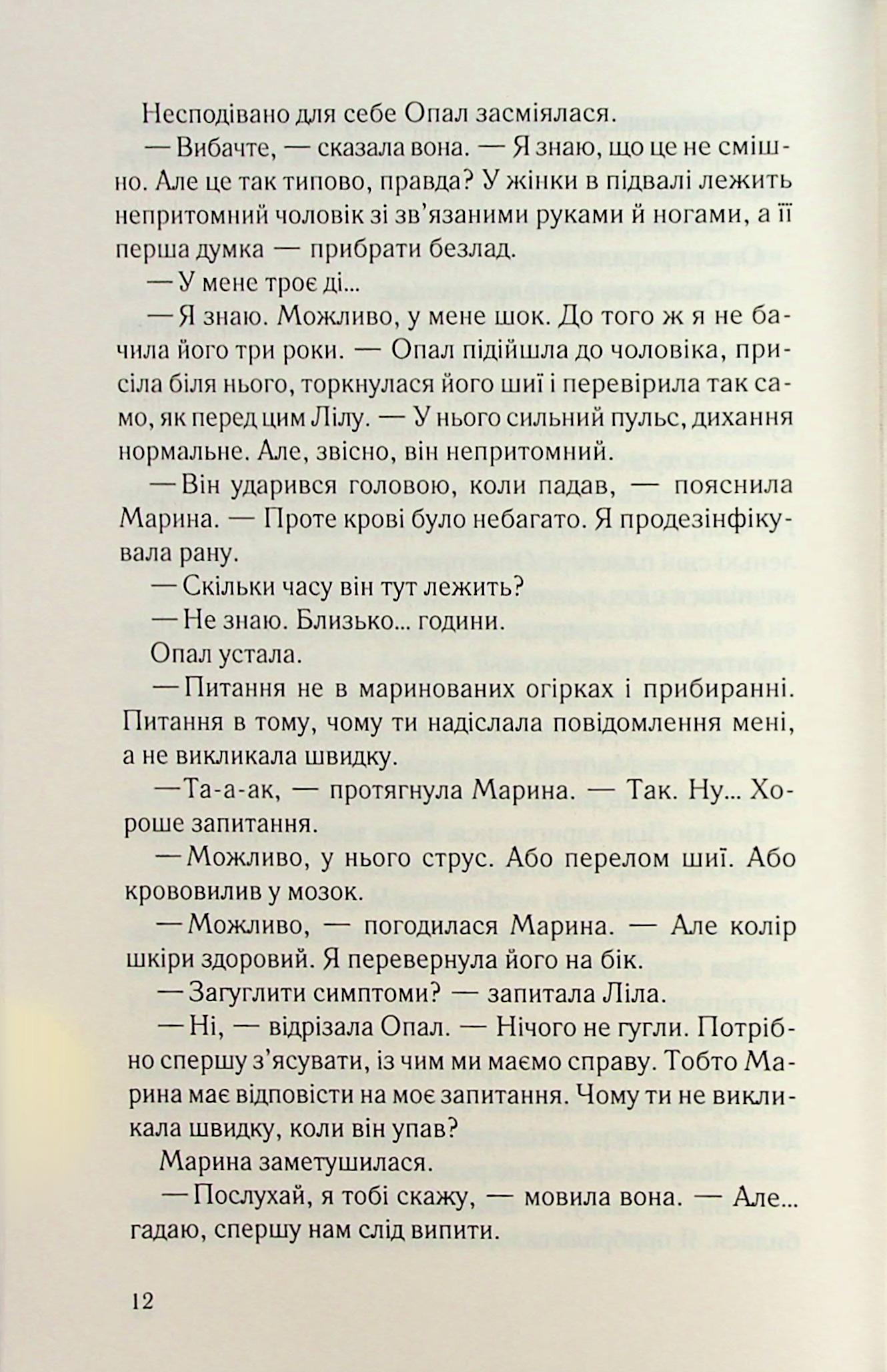 Книга "Коэн Джули Мэй. Ешь, убивай, люби" (у) (4386) 7