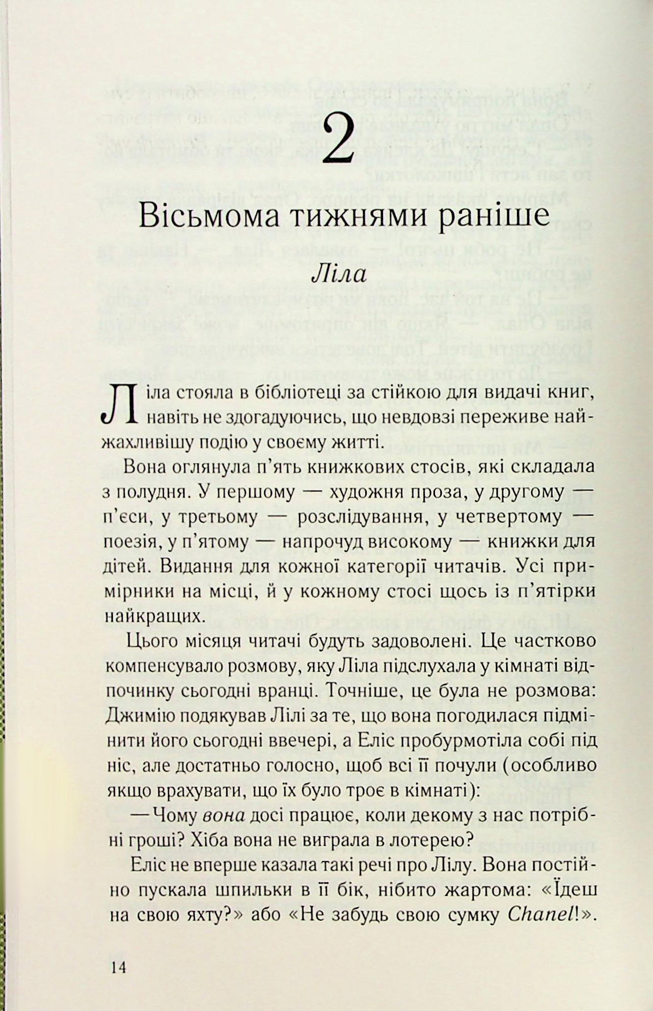 Книга "Коэн Джули Мэй. Ешь, убивай, люби" (у) (4386) 9
